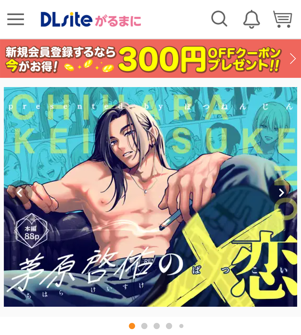 茅原啓佑の×恋