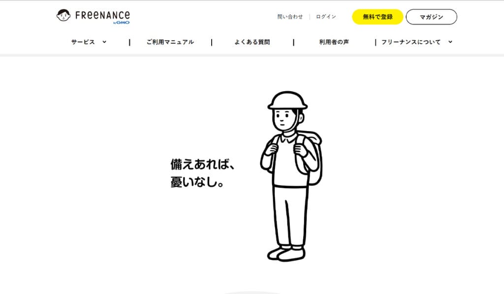 FREENANCE即日払い