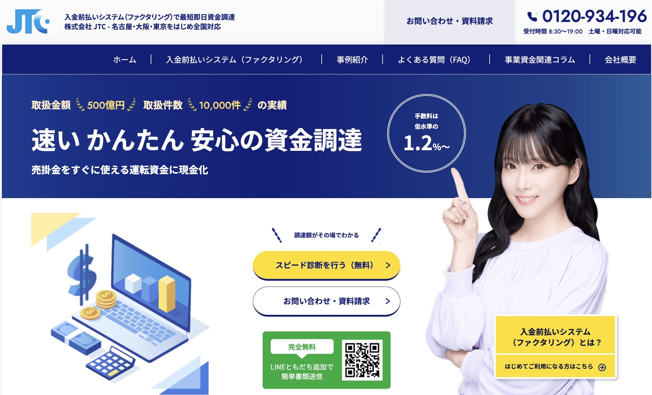 JTC公式サイト