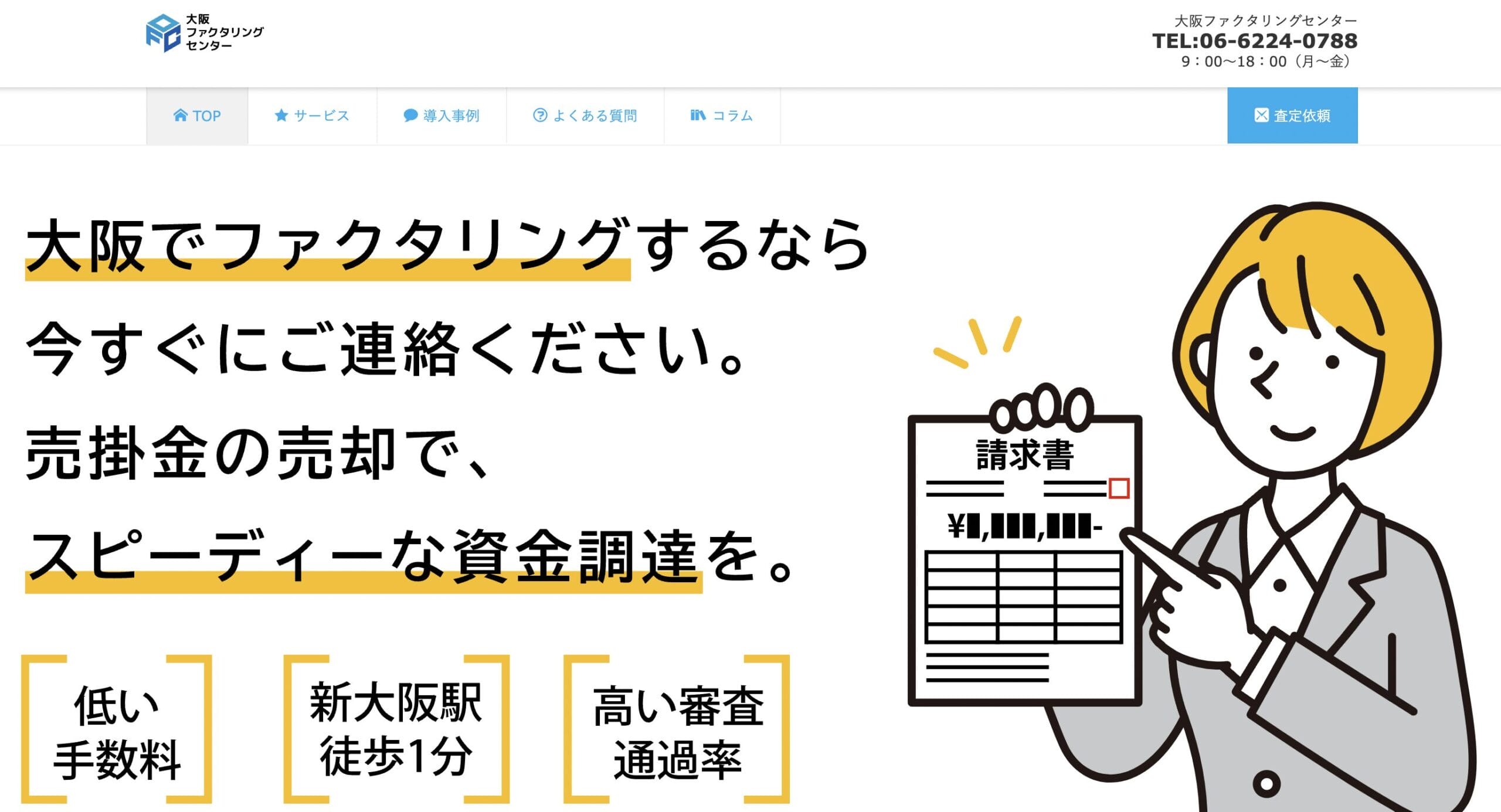 大阪ファクタリングセンター公式サイト