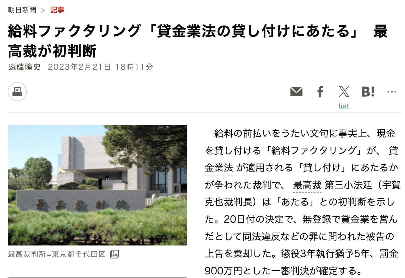 朝日新聞「給料ファクタリング」