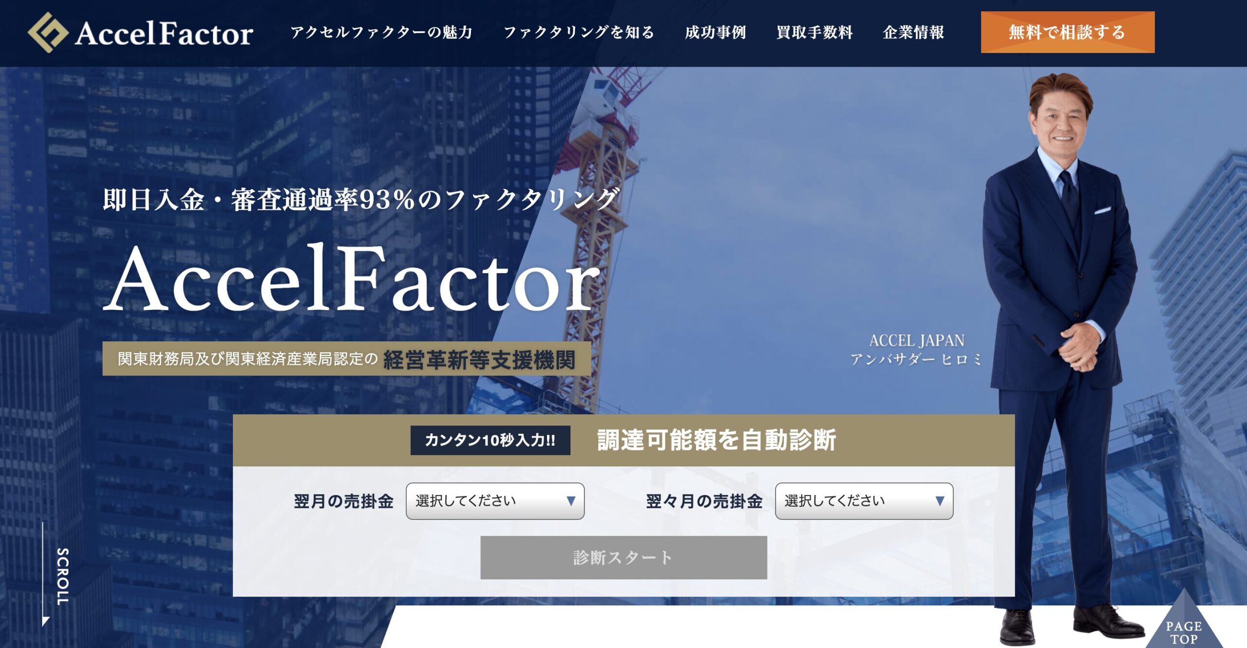 アクセルファクター公式サイト