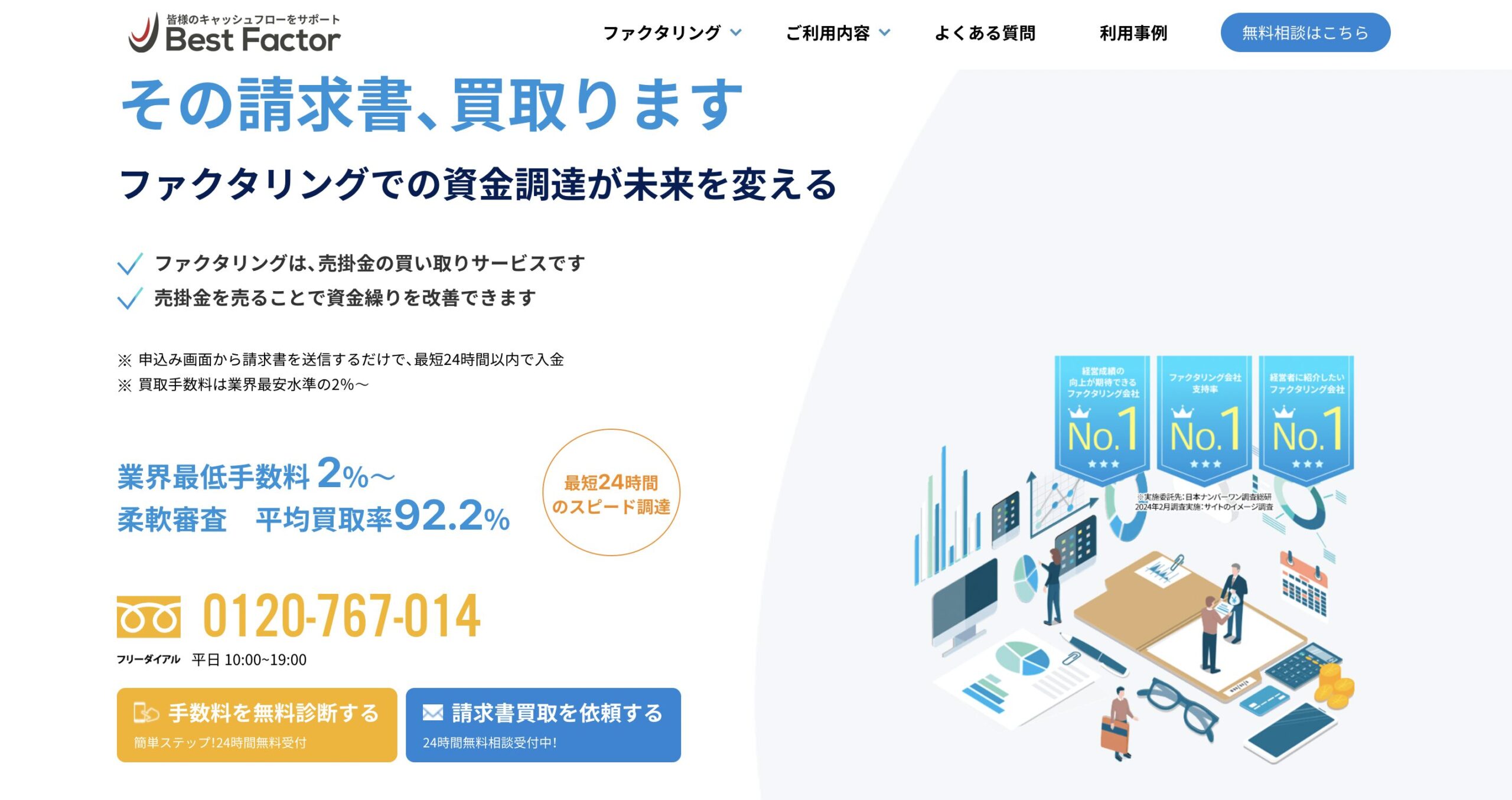 ベストファクター公式サイト