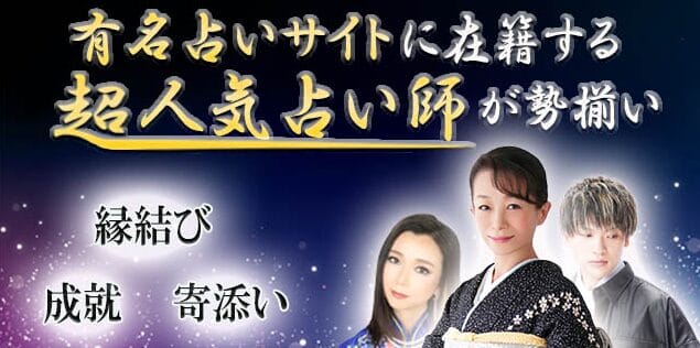 電話占い師名鑑プラス
