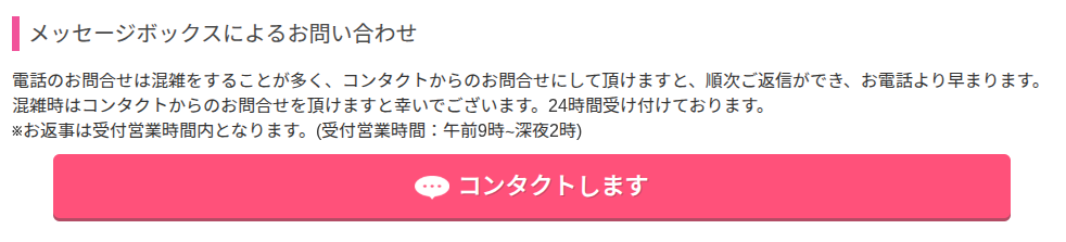 コンタクト