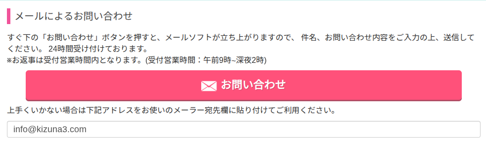 メール問い合わせ