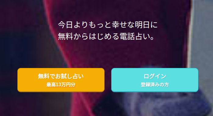 電話占いコメット