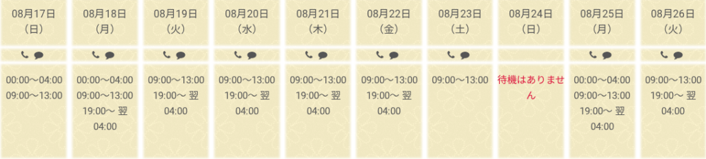 スケジュール