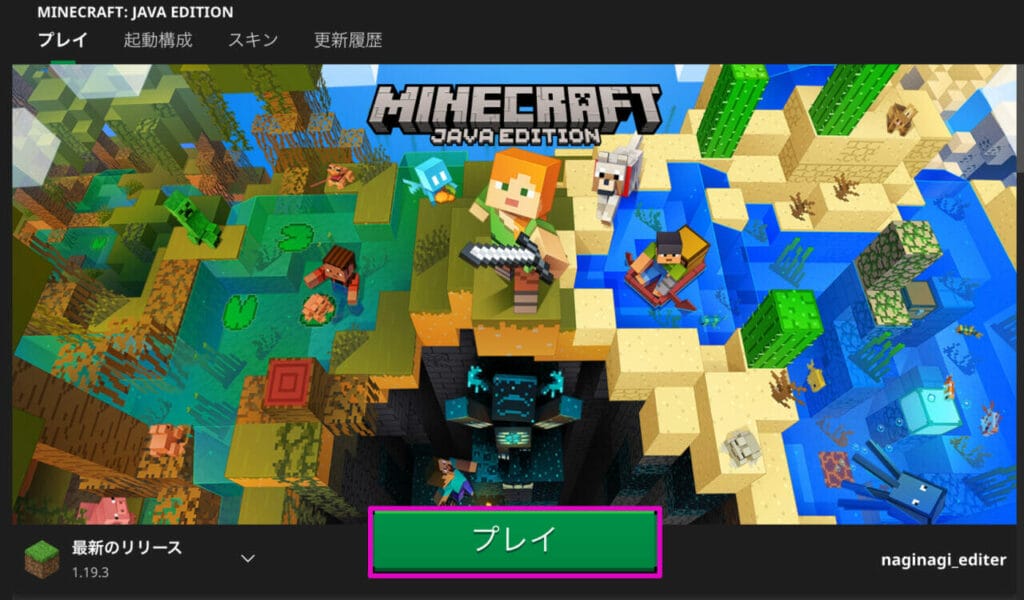 マインクラフト　プレイをクリック