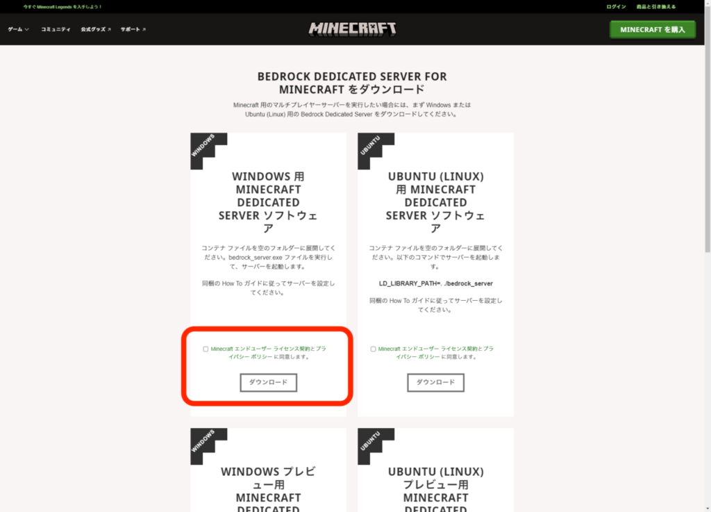 Windows用マインクラフトサーバーソフトウェアをダウンロード