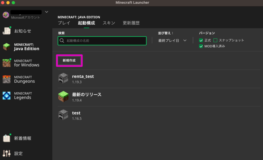 Minecraft Launcher　新規作成をクリック