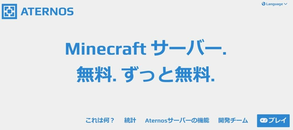 Aternos公式サイト