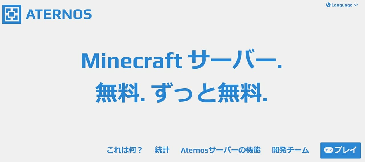 Aternos公式サイト