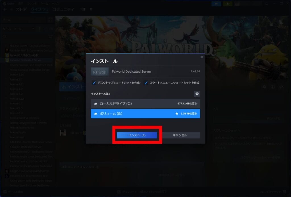 「Palworld Dedicated Server」をインストール3