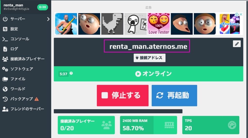 ATERNOSでサーバーを構築する手順9