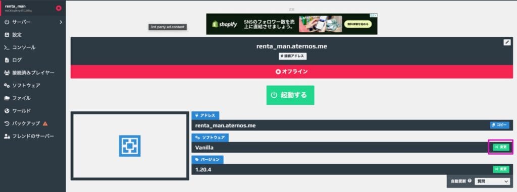 ATERNOSでMODサーバーを構築する手順3