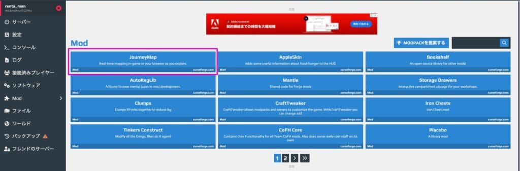 ATERNOSでMODサーバーを構築する手順8