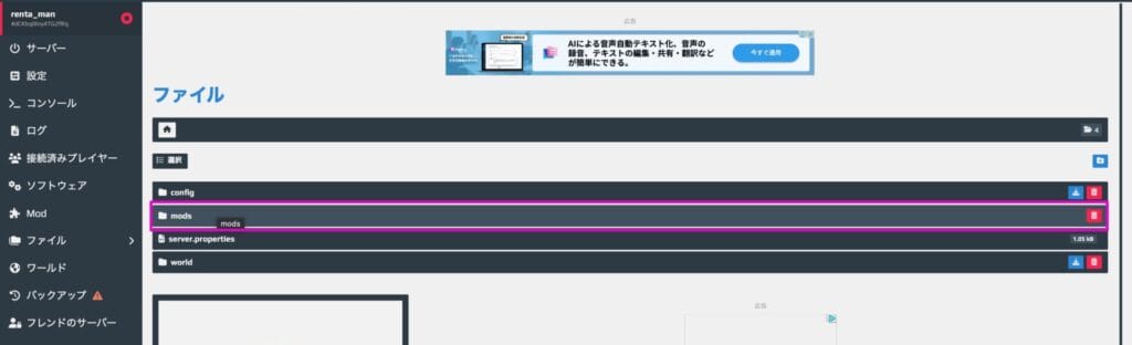 ATERNOSでMODサーバーを構築する手順11