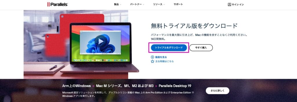 Parallels Desktop　トライアルをダウンロード