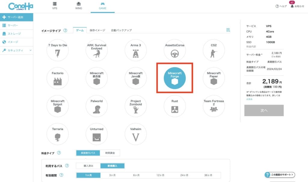 ConoHa for GAME　MineCraft Forgeを選択