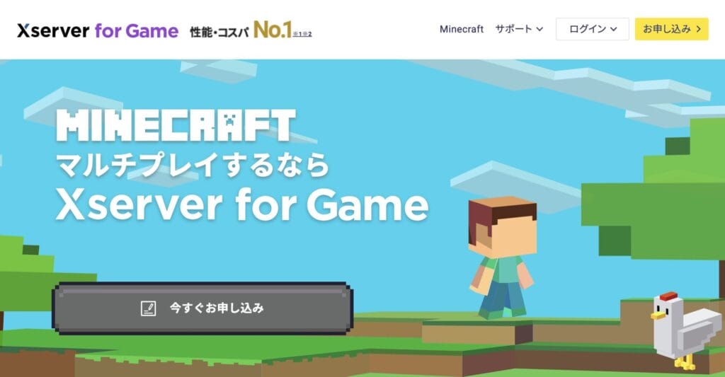 Xserver VPS for Game マイクラ