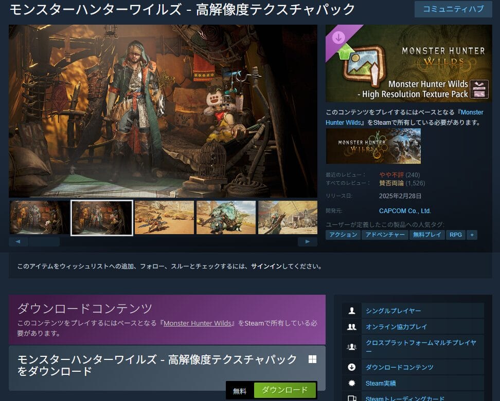 高解像度テクスチャパック-Steam