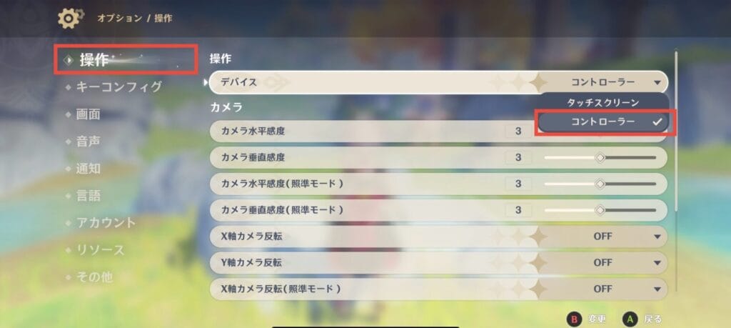 原神の操作オプション(モバイル版)