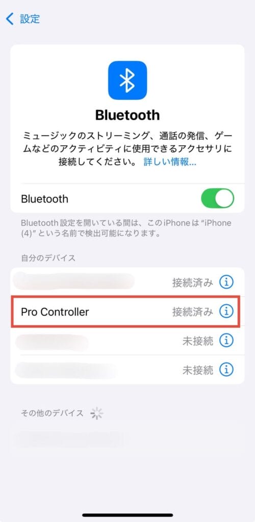 モバイルのBluetooth接続画面