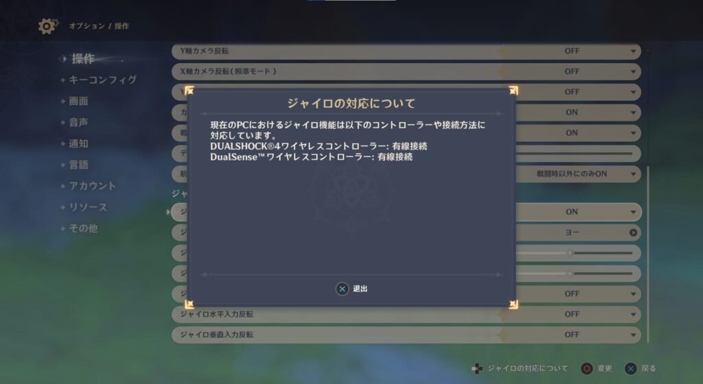原神のジャイロ対応