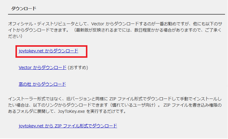 JoyTokeyのダウンロードをクリック