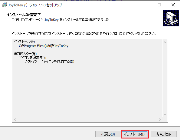 JoyTokeyのインストール