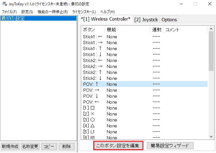 JoyTokeyの設定