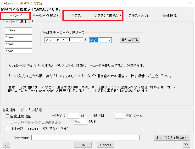 JoyTokeyのボタン割り当て設定