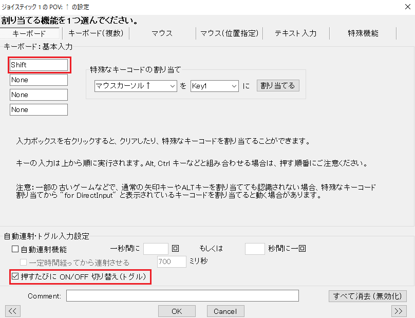JoyTokeyのshiftキー設定