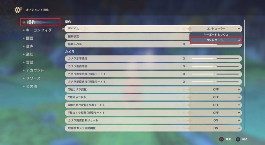 原神の操作オプション(PC版)