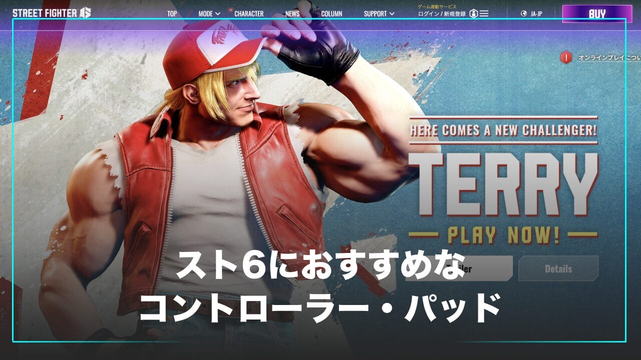 スト6におすすめのパッド（コントローラー）
