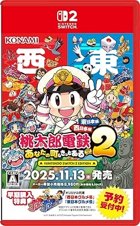 桃太郎電鉄２ ～あなたの町も きっとある～