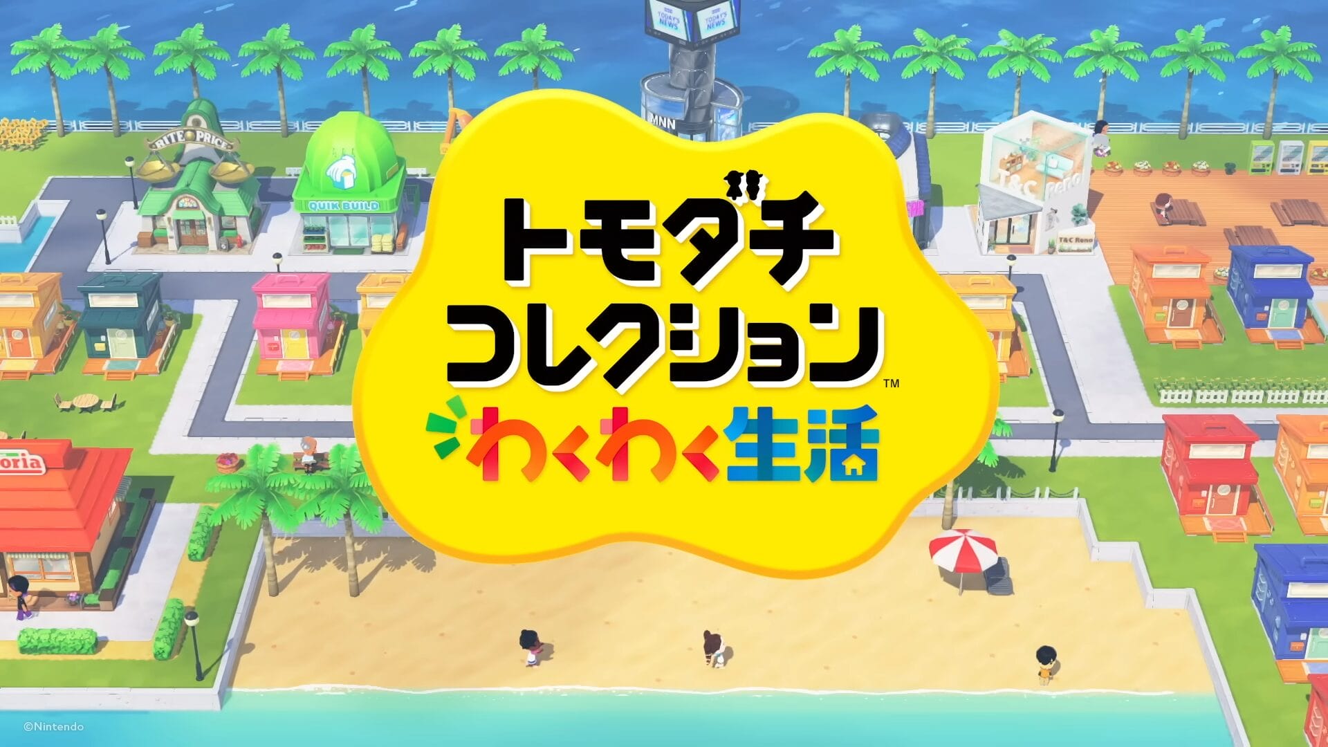 トモダチコレクション わくわく生活
