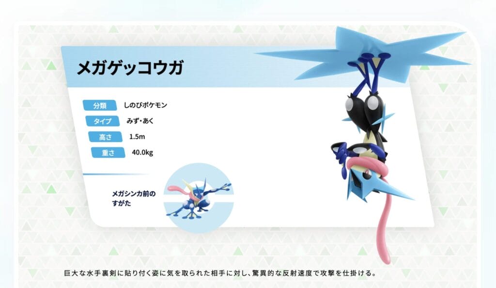 メガゲッコウガ ｜ 『Pokémon LEGENDS Z-A』公式サイト