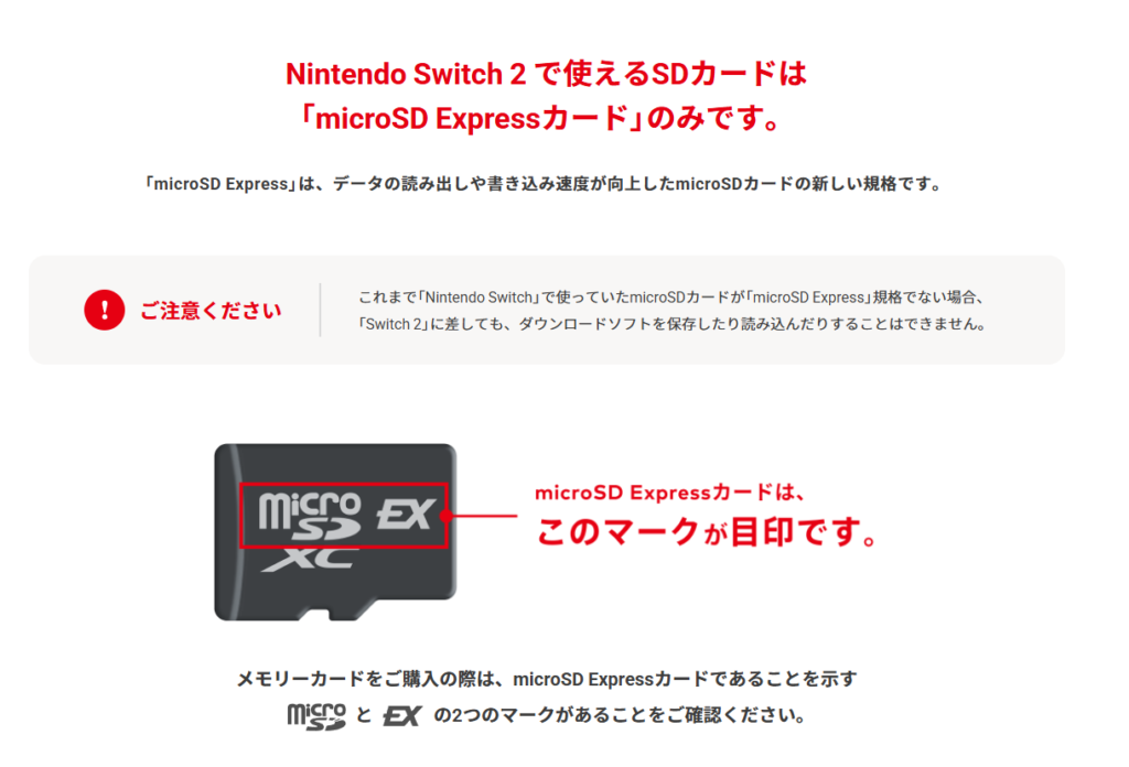 microSD Expressカードについて