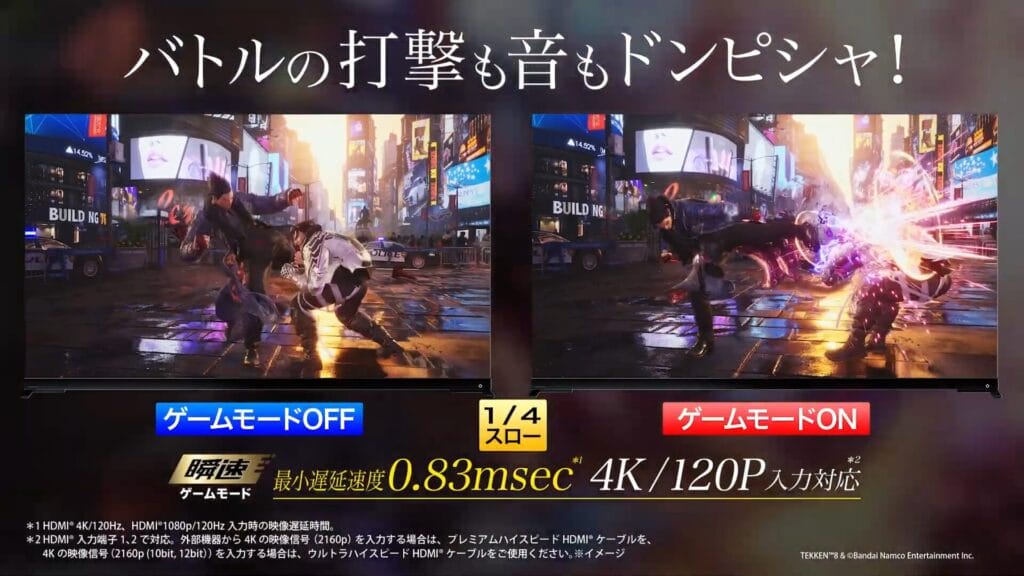 レグザ-瞬速ゲームモード