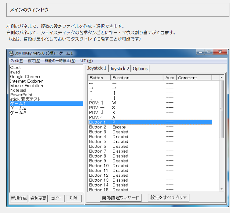 JoyToKey画像