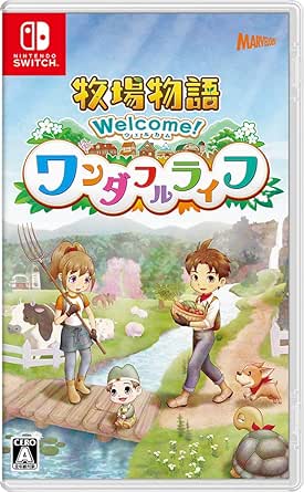 牧場物語 Welcome! ワンダフルライフ -Switch