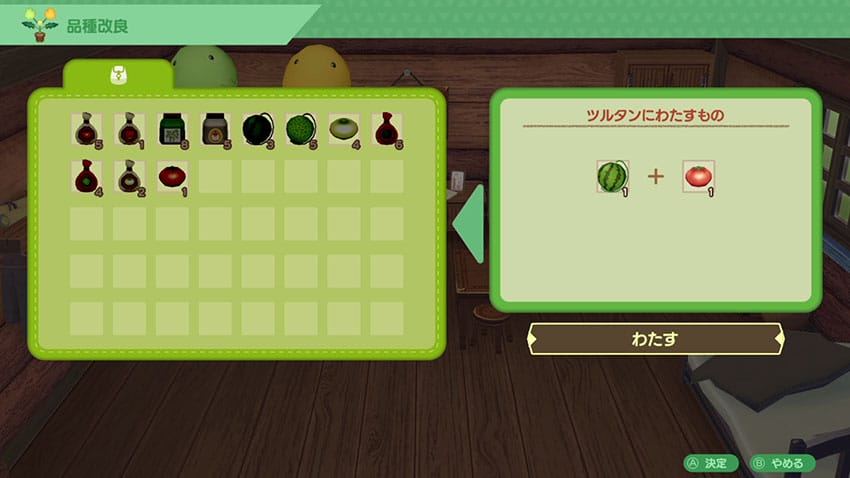 牧場物語 Welcome!ワンダフルライフ-品質改良