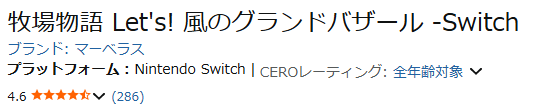 牧場物語 Let's! 風のグランドバザール-Switch版-Amazon口コミ