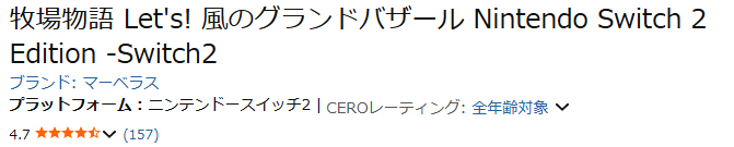 牧場物語 Let's! 風のグランドバザール-Switch2版-Amazon口コミ