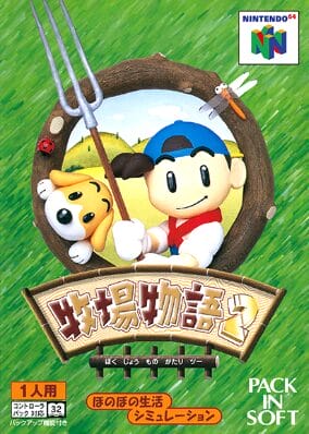 牧場物語2