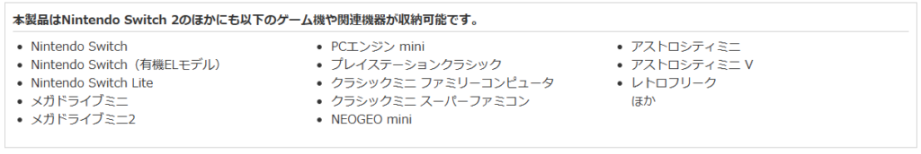 CYBER・まとめて収納バッグ-収納可能機種