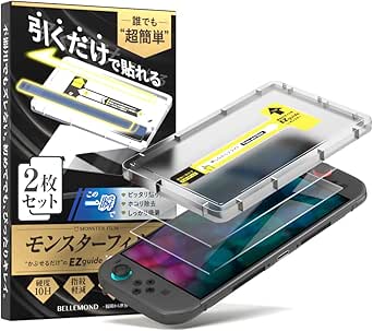 ベルモンド Switch2用 モンスターフィルム【2枚セット+簡単ガイド枠付き】