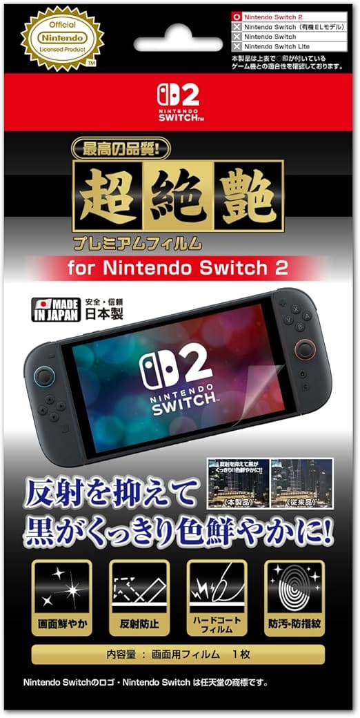 アイレックス プレミアムフィルム「超絶艶」for ニンテンドーSWITCH2